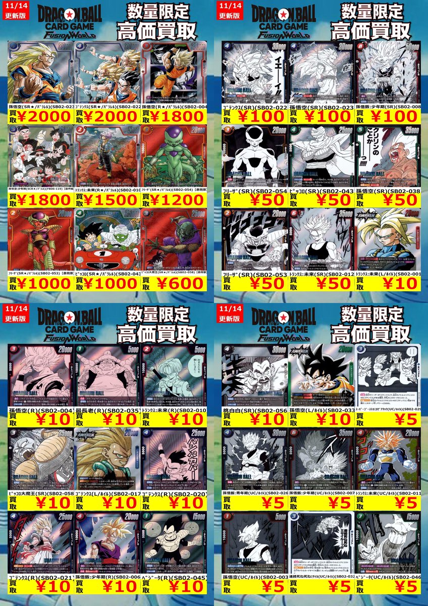 DBFW 高価買取情報】 DBFWマンガブースター2の買取表です！ 孫悟空