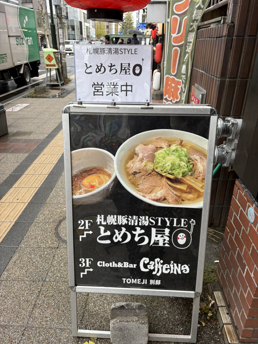 みち屋 今日のランチは、とめち屋！ 初めて食べたタイプだったけど美味しかっ