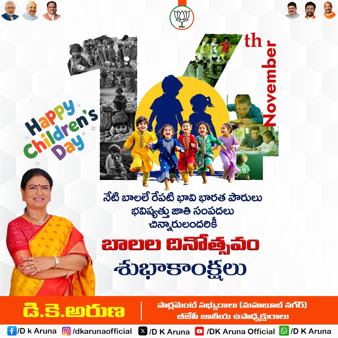 బాలల దినోత్సవం శుభాకాంక్షలు
#happychildrensday