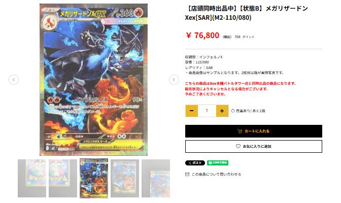 ◤￣￣￣￣￣￣￣￣￣￣￣￣￣ 🔥メガリザードンXex[SAR]🔥 🉐￥7⃣6⃣