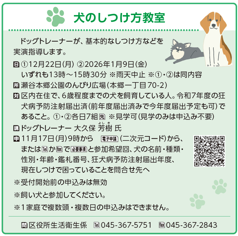 11月17日（月）9時から受付開始／ドッグトレーナーによる犬のしつけ方