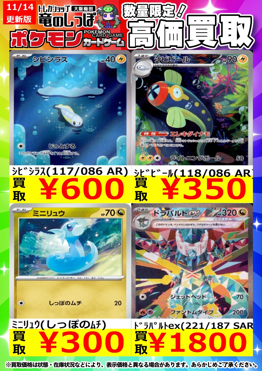 高価買取情報 #ポケカ】 #梅田しっぽのポケカ買取表 🚨🚨🚨緊急PICK UP