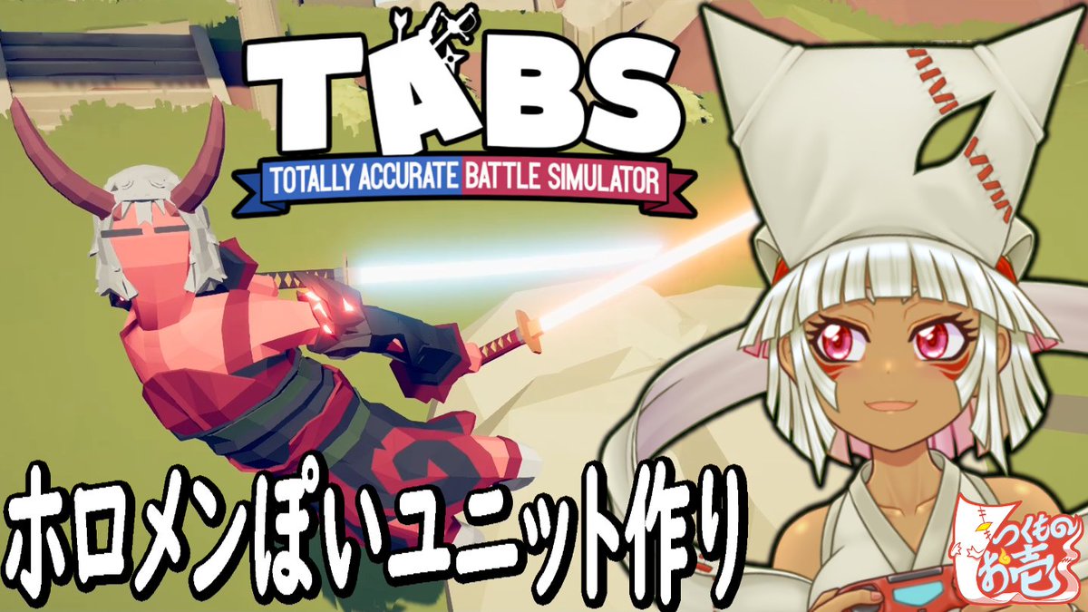 oititukumono's tweet image. おはようなのじゃ!
本日も14時よりTABSの配信を行うぞ！
今回もホロライブのメンバーに似せたキャラを作って行くのじゃ！
まだ作っておらんメンバーのリクエストなどのコメントも歓迎なのでぜひ見にいらしてくだされ(*^▽^*)
#TABS
待機所はこちらじゃぞ↓
youtube.com/watch?v=7w9mAz…