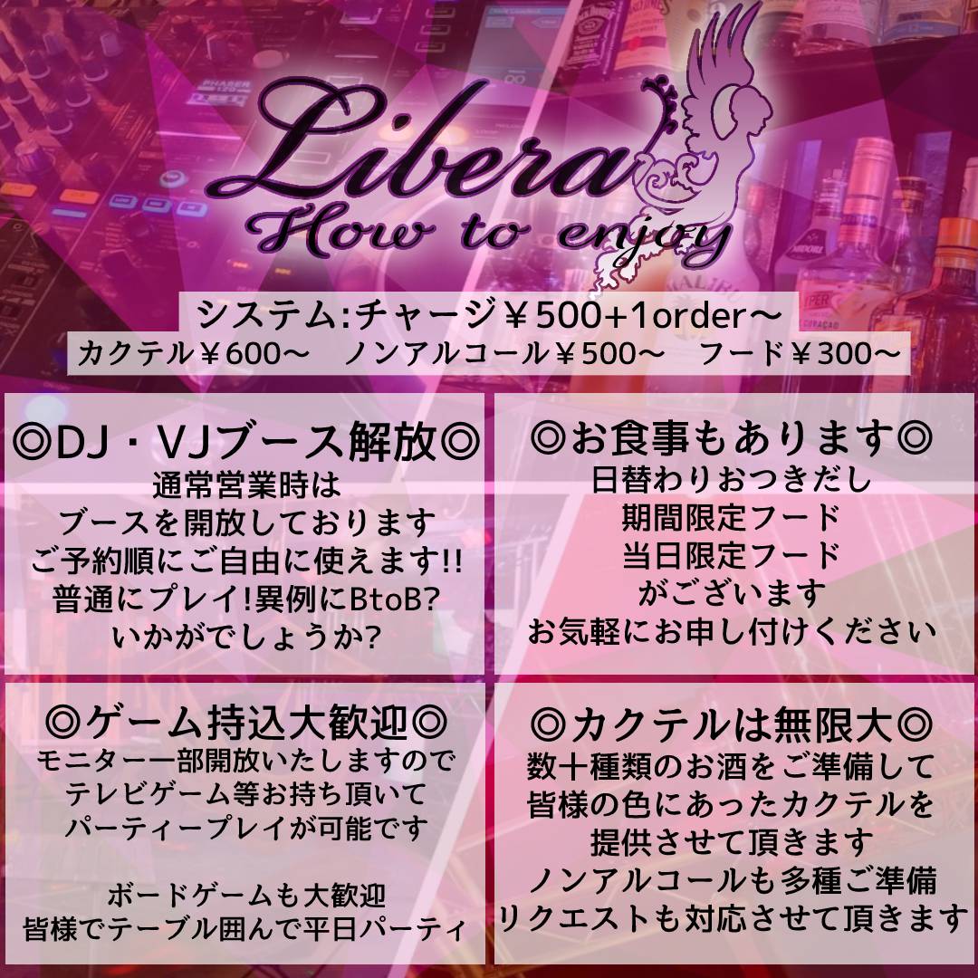 &lt;うちこ告知&gt;
まだまだ知られてないのでうちこから再度提案!
どどーんと! #通常営業 限定飲み放題プラン!
ちょいのみ1時間￥2000(フリードリンク＋おつきだし3品付)
満足3時間￥4000(フリードリンク＋フードセット付)
気軽に飲みたい時にぜひ!詳細は画像より
※自動延長制、1時間延長￥1000
#リーベラ