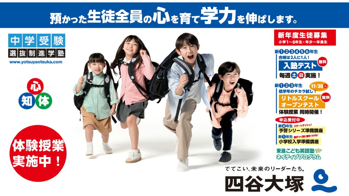 公式】四谷大塚〈中学受験〉 (@yotsuya_otsuka) / Posts / X