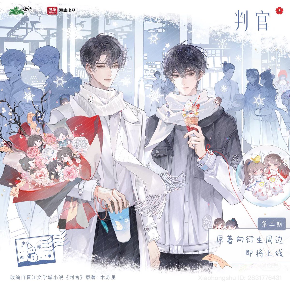 Mancool previews part 3 of #判官 merch

Artist: 梨乖酥
weibo.com/6929739853/523…