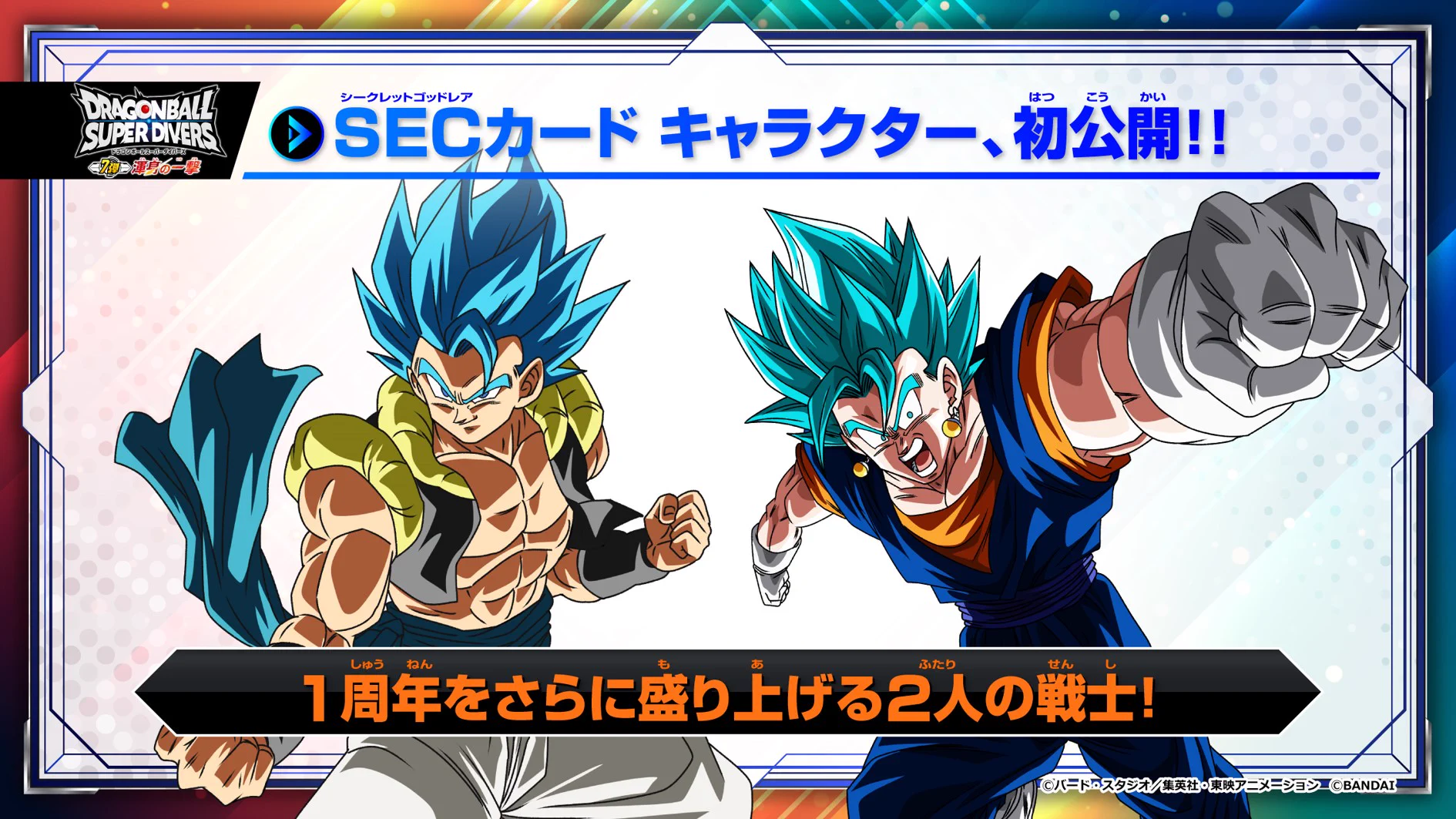 公式】ドラゴンボールスーパーダイバーズ on X: 