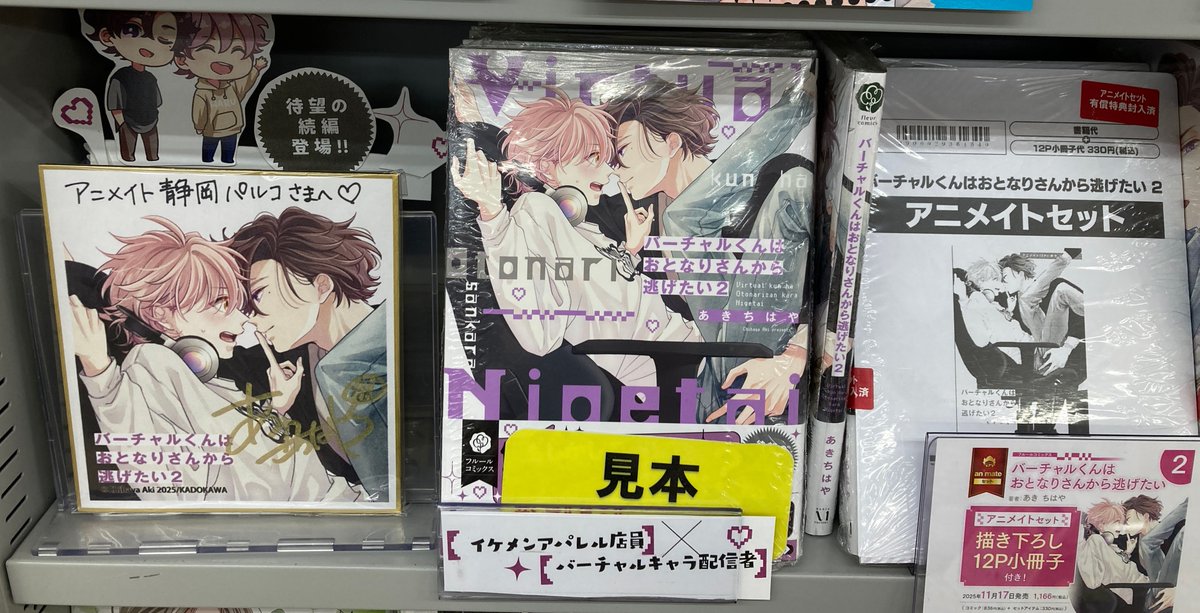 書籍入荷情報】 「＃バーチャルくんはおとなりさんから逃げたい 2」 が
