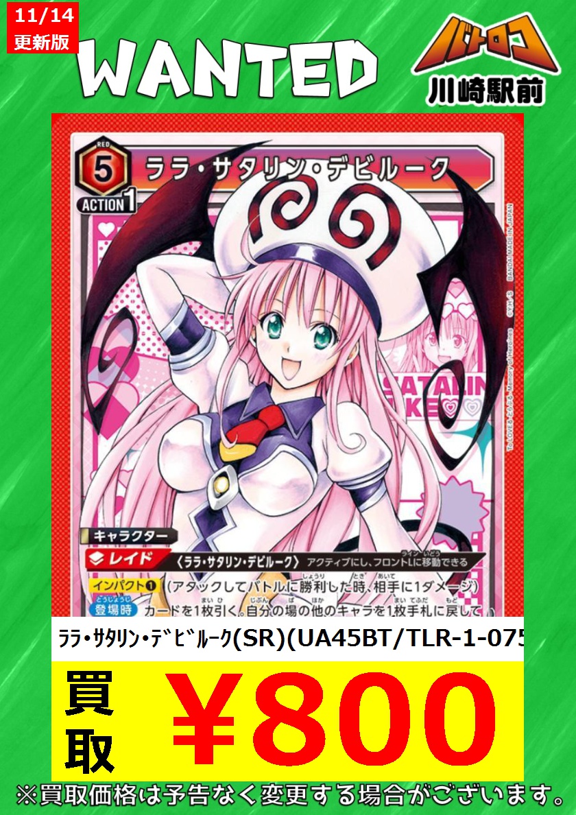 ユニアリ　ララ・サタリン・デビルークSR★★ パラレル ユニアリ高価買取】 美品のみ、数量限定です！！ ﾗﾗ・ｻﾀﾘﾝ・ﾃﾞﾋﾞﾙｰｸ