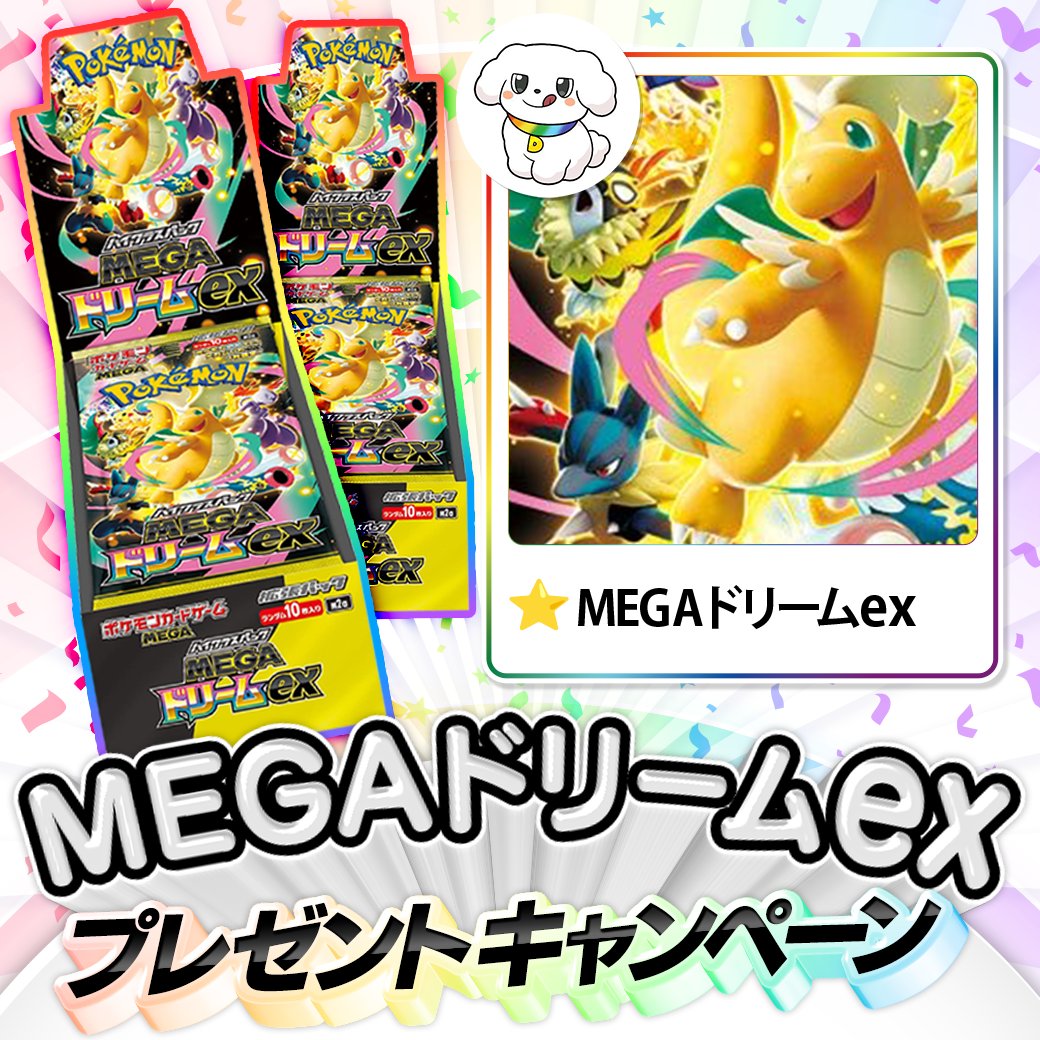 メガドリーム　2box分 ポケモンカード MEGAドリーム ex 2BOX分 抽選販売】ポケモンカード