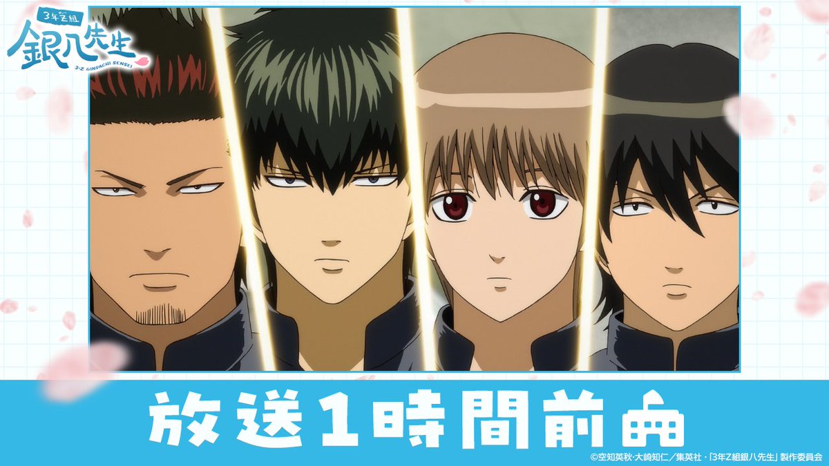 🔔 放 送 ま で あ と 1️⃣ 時 間 ＼ TVアニメ『3年Z組銀八先生』 第7