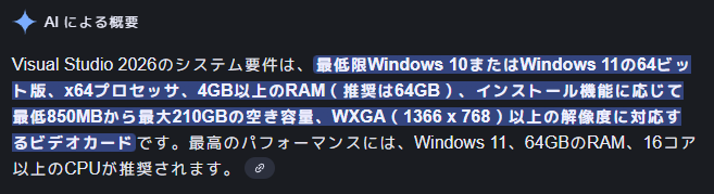 slangsoft's tweet photo. Visual Studio 2026 の推奨 RAM が 2022 の 4 倍になっている件について https://t.co/ZwEeWlnXAU
