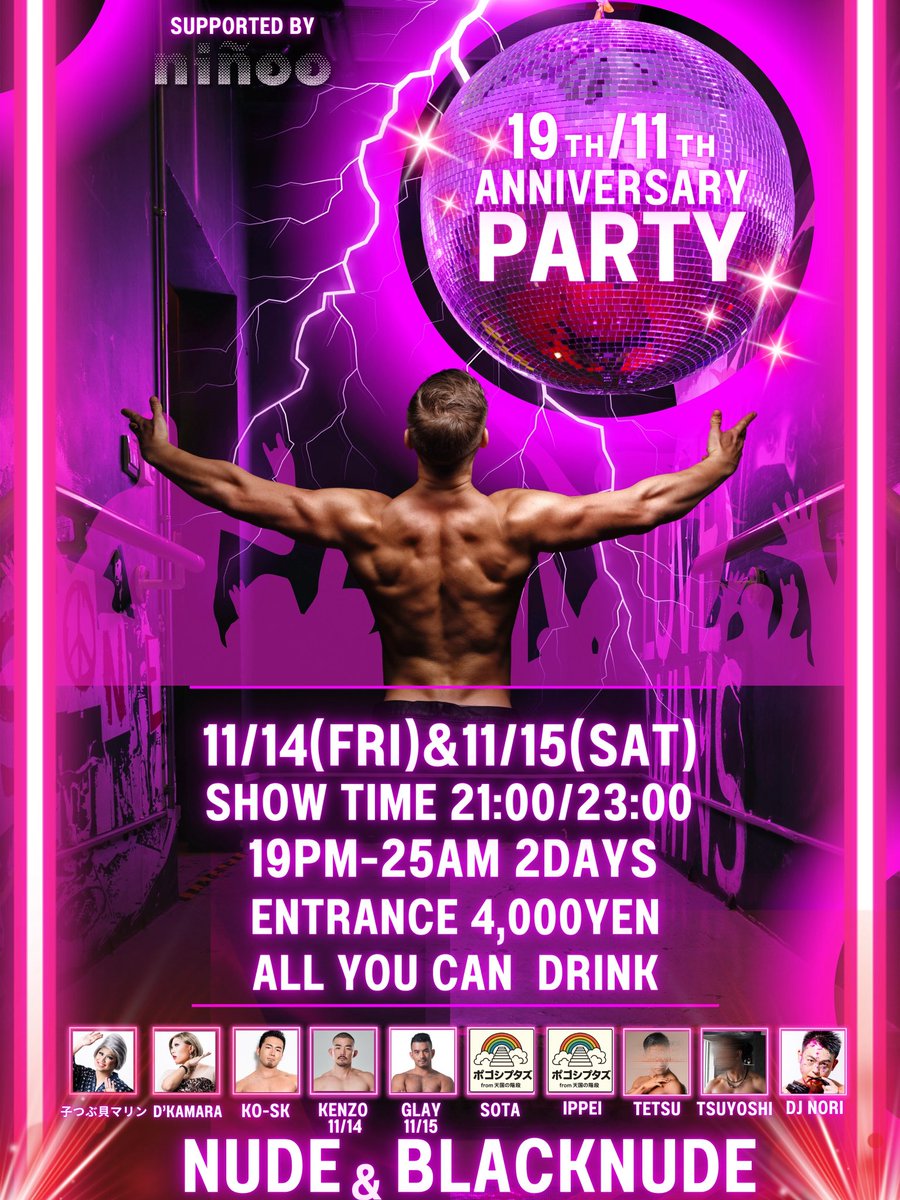 ◤◢◤◢◤◢◤◢◤◢
11/14(金)周年1日目、
今夜開催です。
◤◢◤◢◤◢◤◢◤◢

19時開店なっております。
ショータイムは21時と23時。
入場料4000円飲み放題お土産付きとなってます。
皆様、どうぞ宜しくお願いいたします。

※お願い