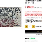 遊戯王　日本選手権　エクゾディア　プレイマット 遊戯王日本選手権エクゾディアプレイマット