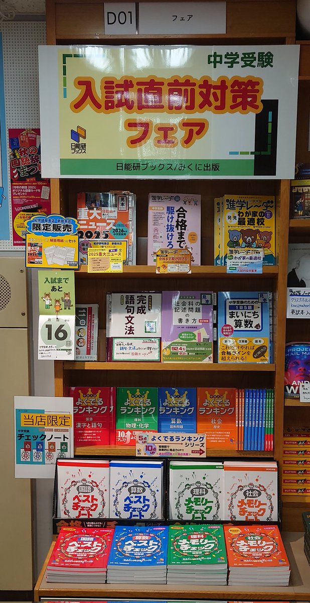 絶版学習参考書セット お知らせ】紀伊國屋書店 新宿本店様 7階の学習参考書売場 壁面D1で