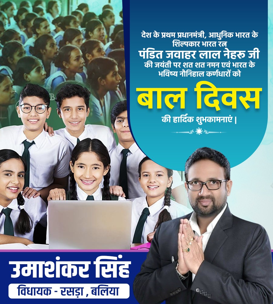 mlaumashankar's tweet image. देश के प्रथम प्रधानमंत्री, आधुनिक भारत के शिल्पकार भारत रत्न पंडित जवाहर लाल नेहरू जी की जयंती पर शत शत नमन एवं भारत के भविष्य नौनिहाल कर्णधारों को बाल दिवस की हार्दिक शुभकामनाएं |

#बाल_दिवस #ChildrensDay