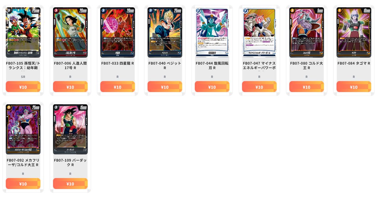 ドラゴンボール フュージョンワールド 最新買取情報 神龍への願い