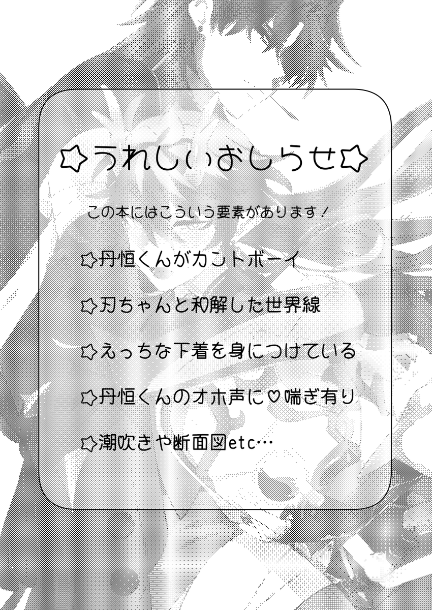 11/16 OVER the GALAXIAS 7
東4ウ36a 味噌係長
B5/36P/R18/¥600
セクシーランジェリー星派遣任務本(刃丹)を頒布いたします。
めちゃくちゃ最高な表紙デザインはsgtkさん(@sgtksub)にして頂きました!本当にありがとうございます!! 