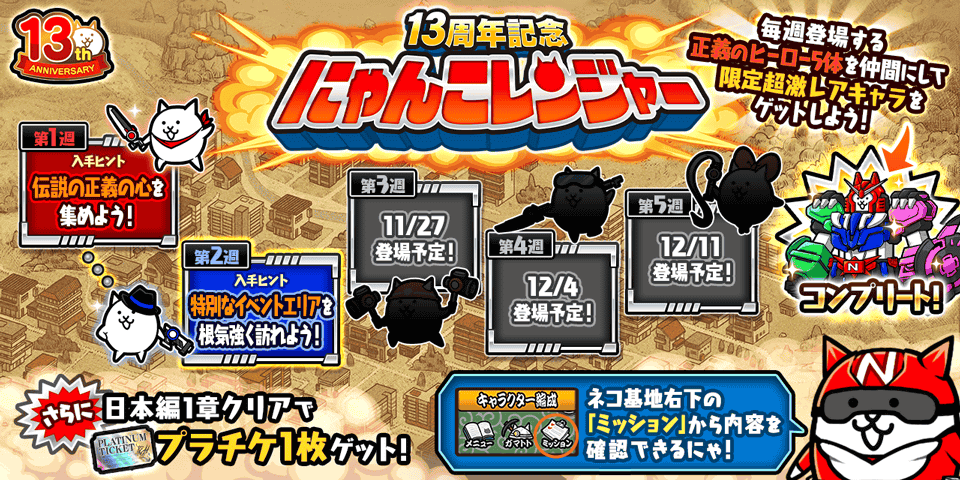 確認ページ♡にゃんこパネル 🎉「にゃんこレンジャー」第2週開催🎉  (；ﾟДﾟ)ﾃﾞｶｲｶｵ… 「第2話 悪の
