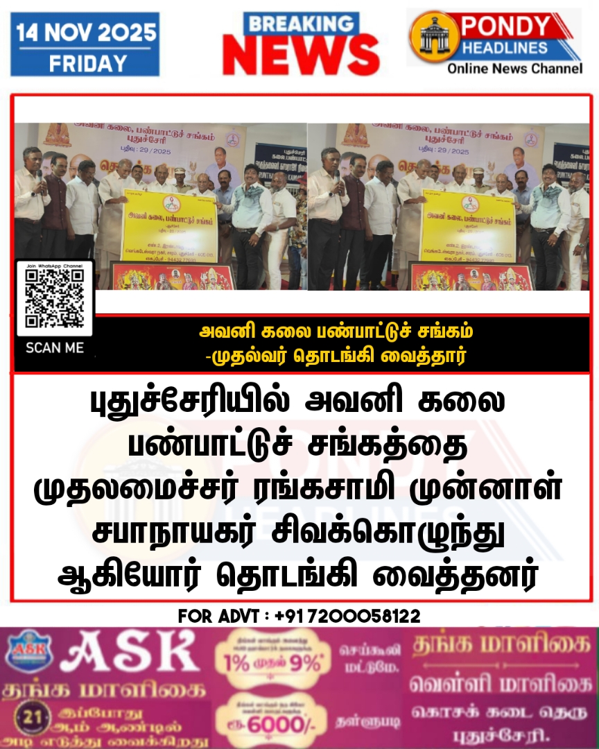 PondyHeadlines's tweet photo. https://t.co/Ei2ipbUNTR