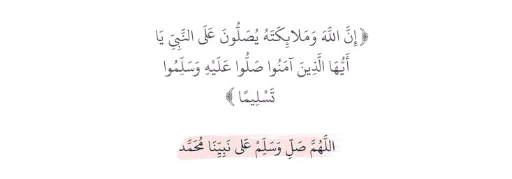 اللهم صلِّ وسلم على نبينا محمد ﷺ#يوم_الجمعه