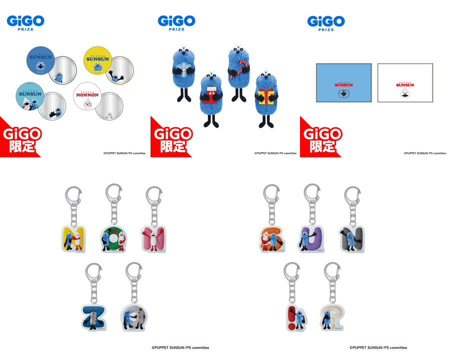 🌟本日からスタート🌟 『#パペットスンスン × #GiGO』 この冬も