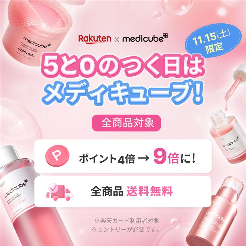 メディキューブ【medicube日本公式】 (@medicube_japan) / Posts / X