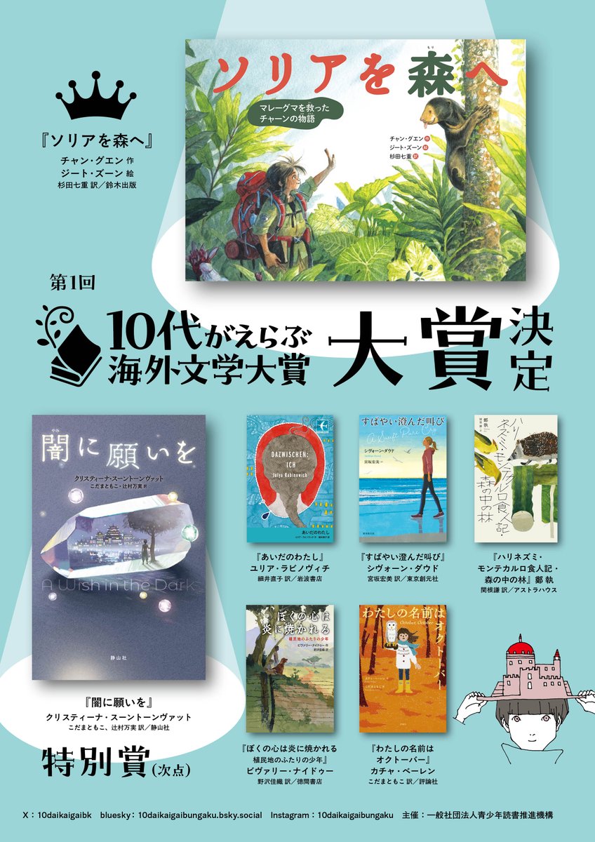 【📚新規特集を公開しました📚】

------------------------
10代がえらぶ海外文学大賞
------------------------
栄えある第1回の大賞・特別賞が発表されました！

ノミネート作品の一部を含め紹介中👀
honline.jp/special/detail…

#10代がえらぶ海外文学大賞 #選書 #HONLINE