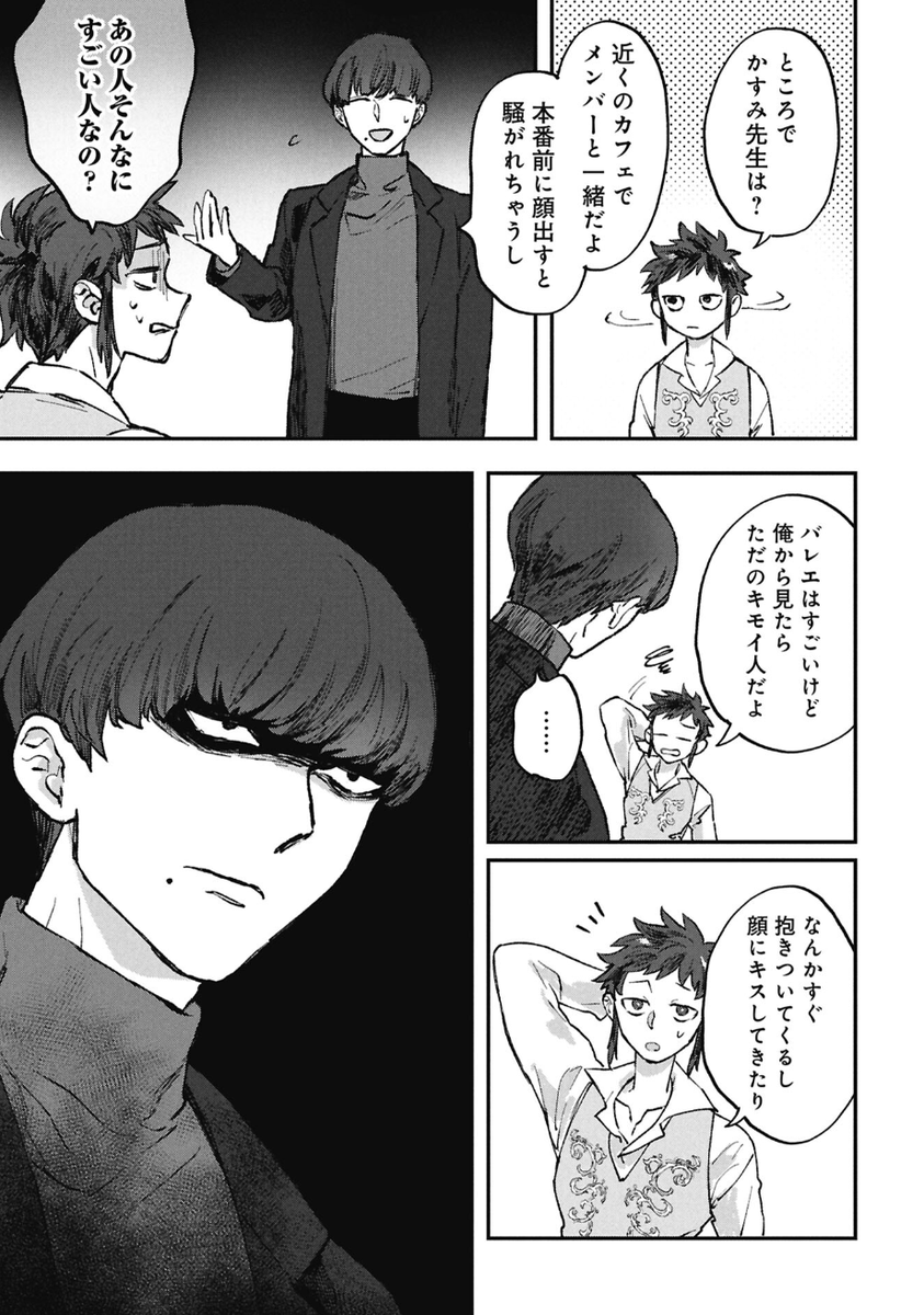 ❄️氷の鱗❄️ 4話無料更新中!

初舞台に出る予定の真央、
優しく真央に教えてくれていたエイジの
目つきが徐々に怪しくなる・・??

https://t.co/PtuGpGgda6 