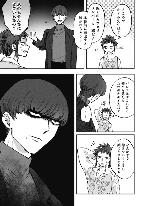 ❄️氷の鱗❄️ 4話無料更新中!

初舞台に出る予定の真央、
優しく真央に教えてくれていたエイジの
目つきが徐々に怪しくなる・・??

https://t.co/PtuGpGgda6 