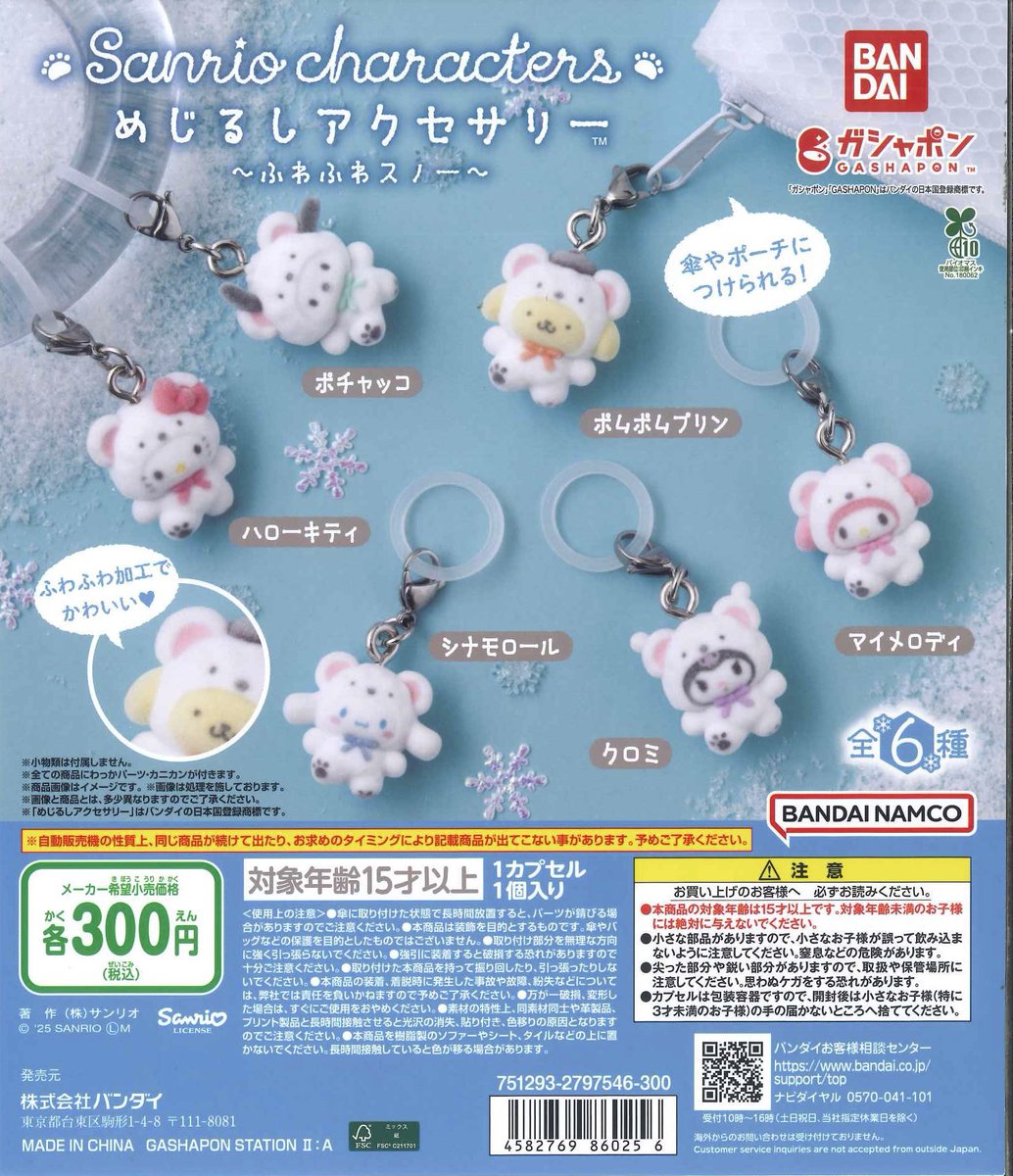🌸本日の入荷商品🌸 📌サンリオ めじるしアクセサリー ⚠️多くの