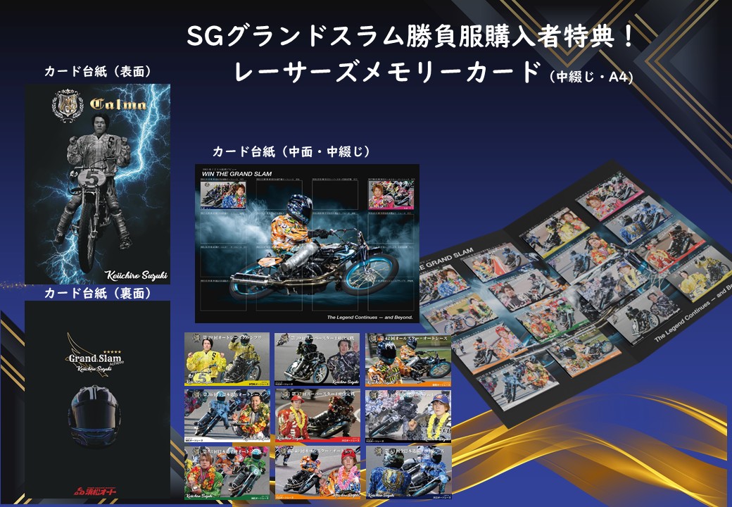 本人着用 オートレース 鈴木圭一郎選手 ナンバーワン勝負服(8枠
