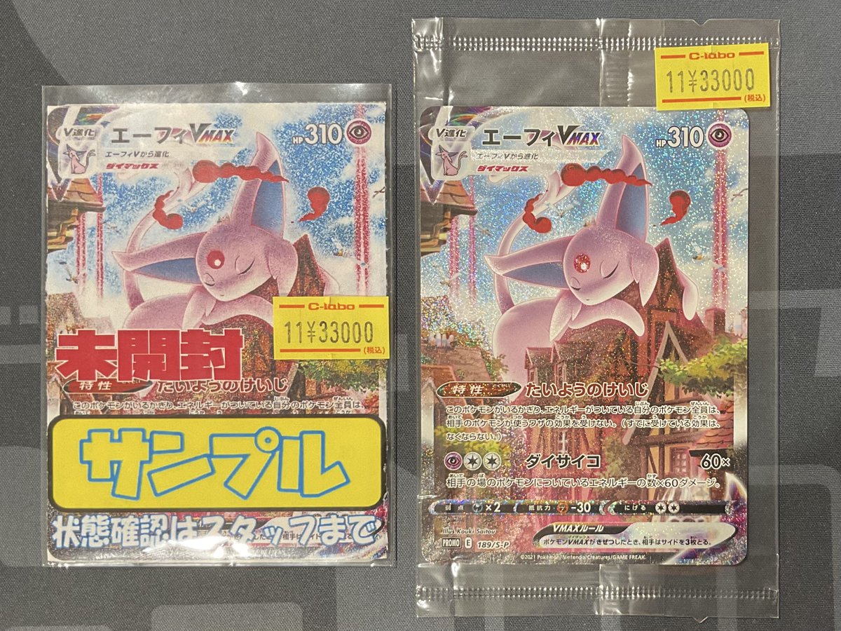ポケカ 販売情報】 エーフィVMAX プロモ 特価¥33,000 こちらサンプルを