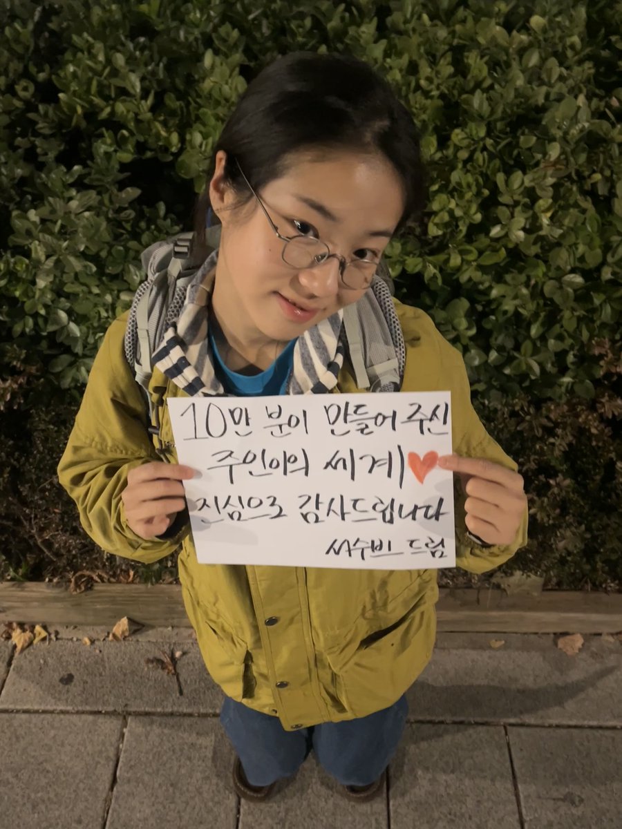 barunsonena's tweet image. &apos;주인장&apos;들에게 팀 세주의 편지가 도착했습니다💌

&quot;세상에 모든 주인이 누나와 같은 모든 분들께,
걱정과 근심은 모두 사라지라고 늘 응원하겠습니다. 행복해져라 얍!” - 해인(재희)

10만 여정에 함께해 주신 관객 여러분 진심으로 감사드립니다!

#세계의주인 #윤가은감독 #서수빈 #장혜진