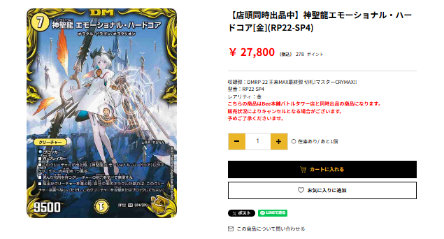 □─ ─ ─ ─ ─ ─ ─ ─ ─ ─ ✨神聖龍エモーショナル・ハードコア