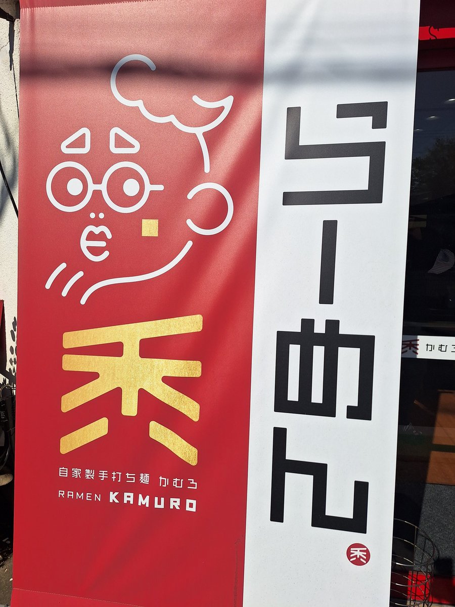 自家製手打ち麺 禿
🍜坂戸つけ麺（クーポン・味玉）
🍜塩らーめん（クーポン・麺大）
大、大、大満足😋
ｺﾞﾁｿｳｻﾏ(*˘︶˘人)ﾃﾞｼﾀ