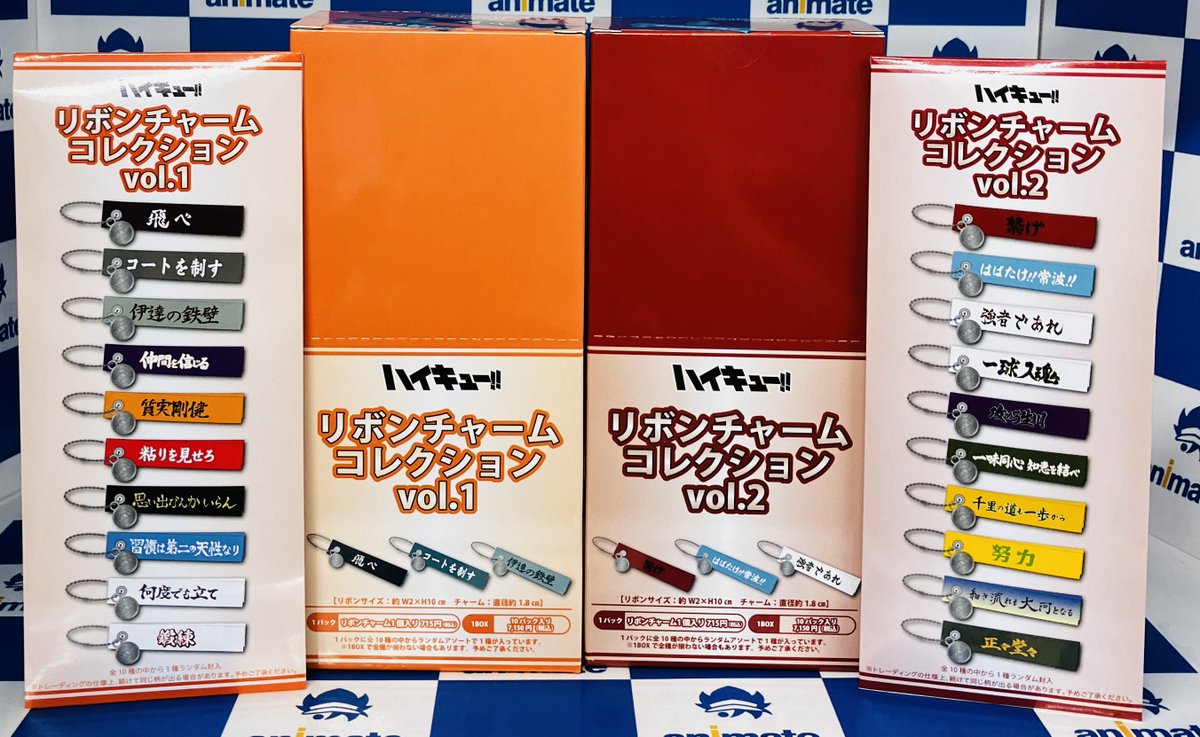 グッズ商品情報】 「ハイキュー!! リボンチャームコレクション／vol.1