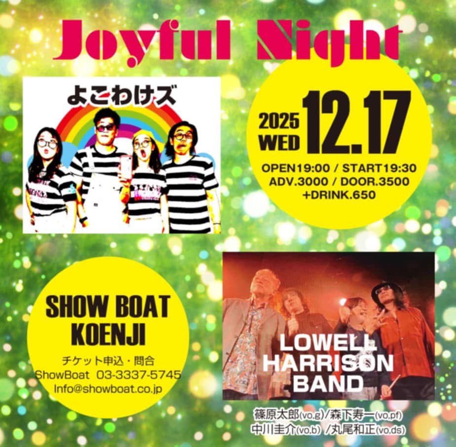 LOWELL HARRISON BAND
2025.12.17(Wed)

"Joyful Night"
ｗ/よこわけズ
高円寺<a href="/ShowBoat_1993/">ShowBoat</a> 

Op 19:00 / St 19:30
ad ¥3,000 / door ¥3,500(+D)
showboat1993.com
