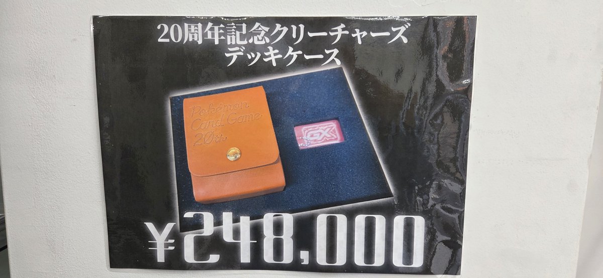 20th アニバーサリー 関係者 デッキケース ポケカ ポケモン