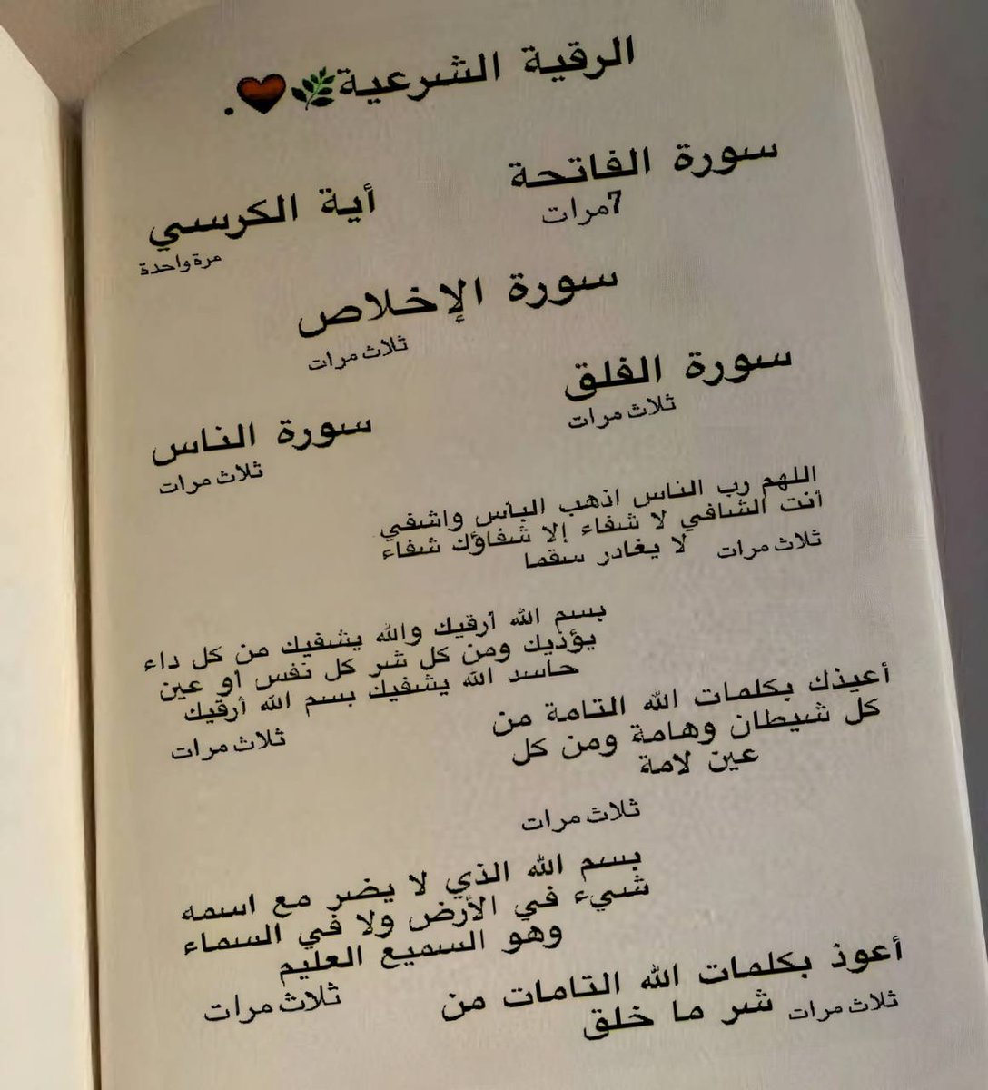 الرقية الشرعية 🤍