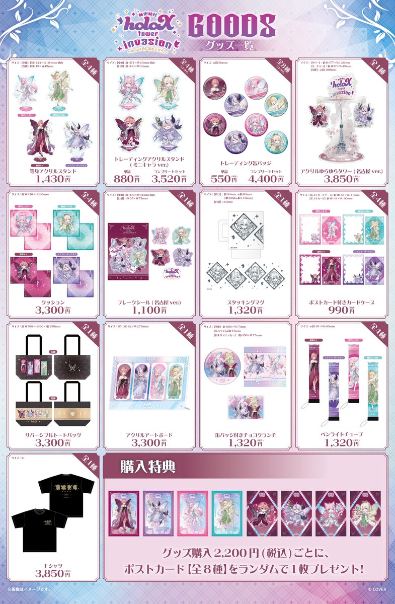 公式】秘密結社holoX tower invasion 〜holoX色に染め上げろ