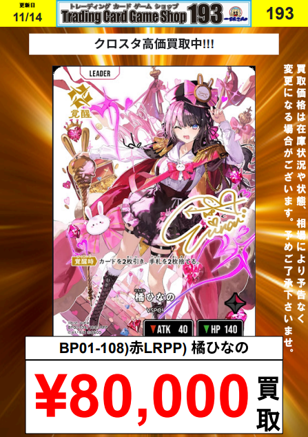 クロスタTCG 買取告知】 /／ #クロススターズ 買取更新① ＼ LRPP 橘