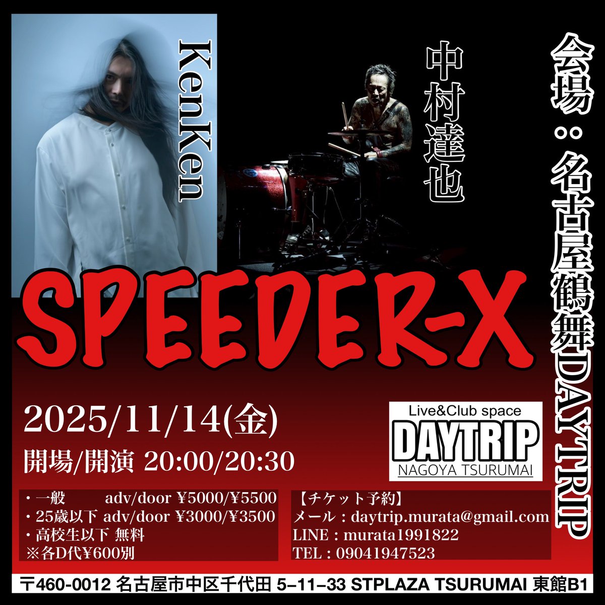 ₹ページ（11月1日まで） 🔽本日のライブ情報 【 SPEEDER-X 】 □出演者：w/KenKen □日付：11
