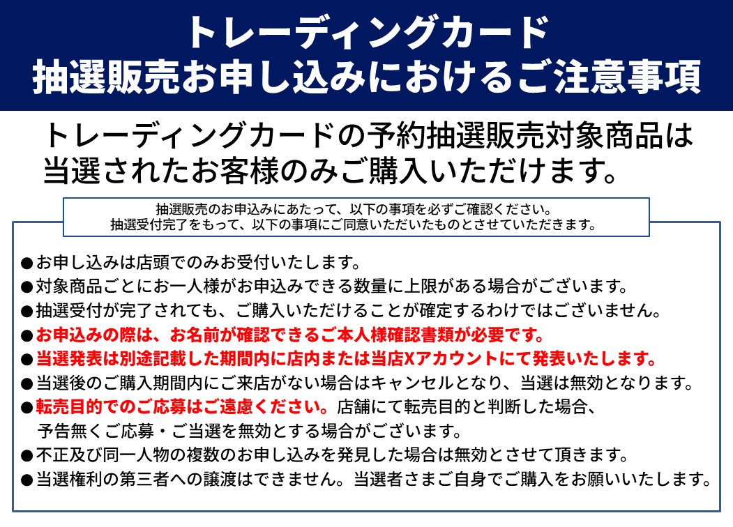 ☆お客様へのお願い 抽選の受付につきまして、定員及び早期終了はご