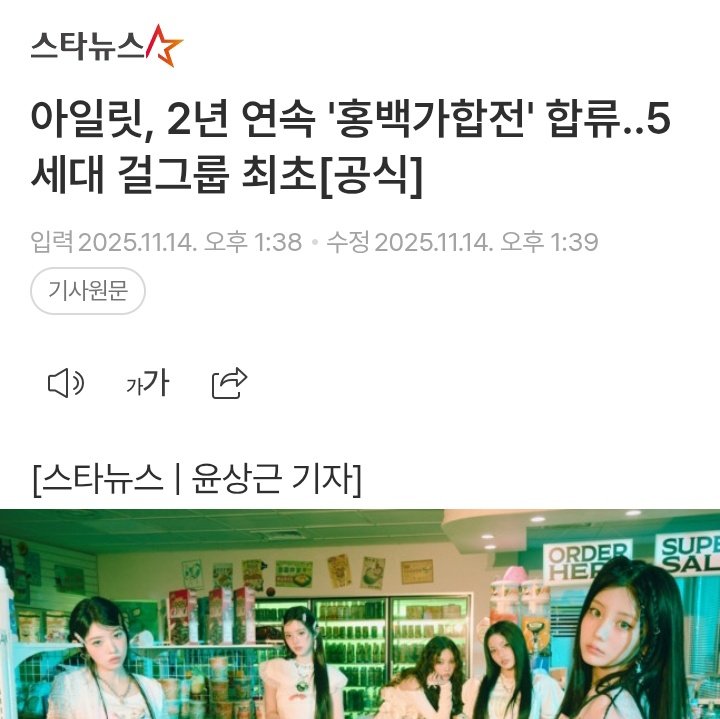 illieseom's tweet image. ILLIT joins ‘Kōhaku Uta Gassen’ for the second consecutive year, becoming the first fifth-generation girl group to do so.