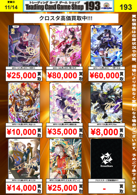 クロスタTCG 買取告知】 /／ #クロススターズ 買取更新① ＼ LRPP 橘
