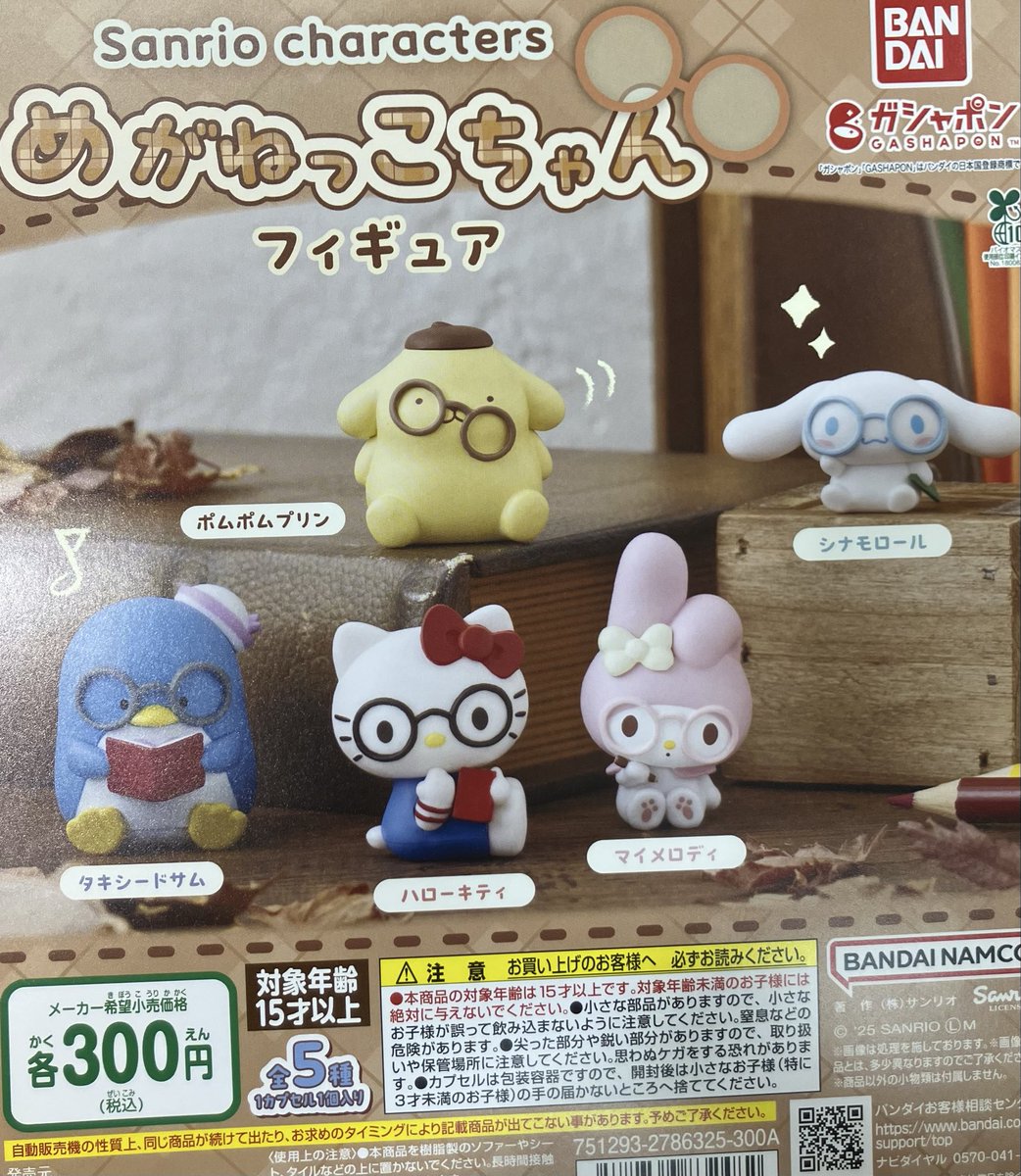 日本未発売 サンリオキャラクターズ 米粒公仔 ミニチュア フィギュア ✨新商品情報✨ ✨Pick Up✨ 「サンリオキャラクターズ めがねっこ