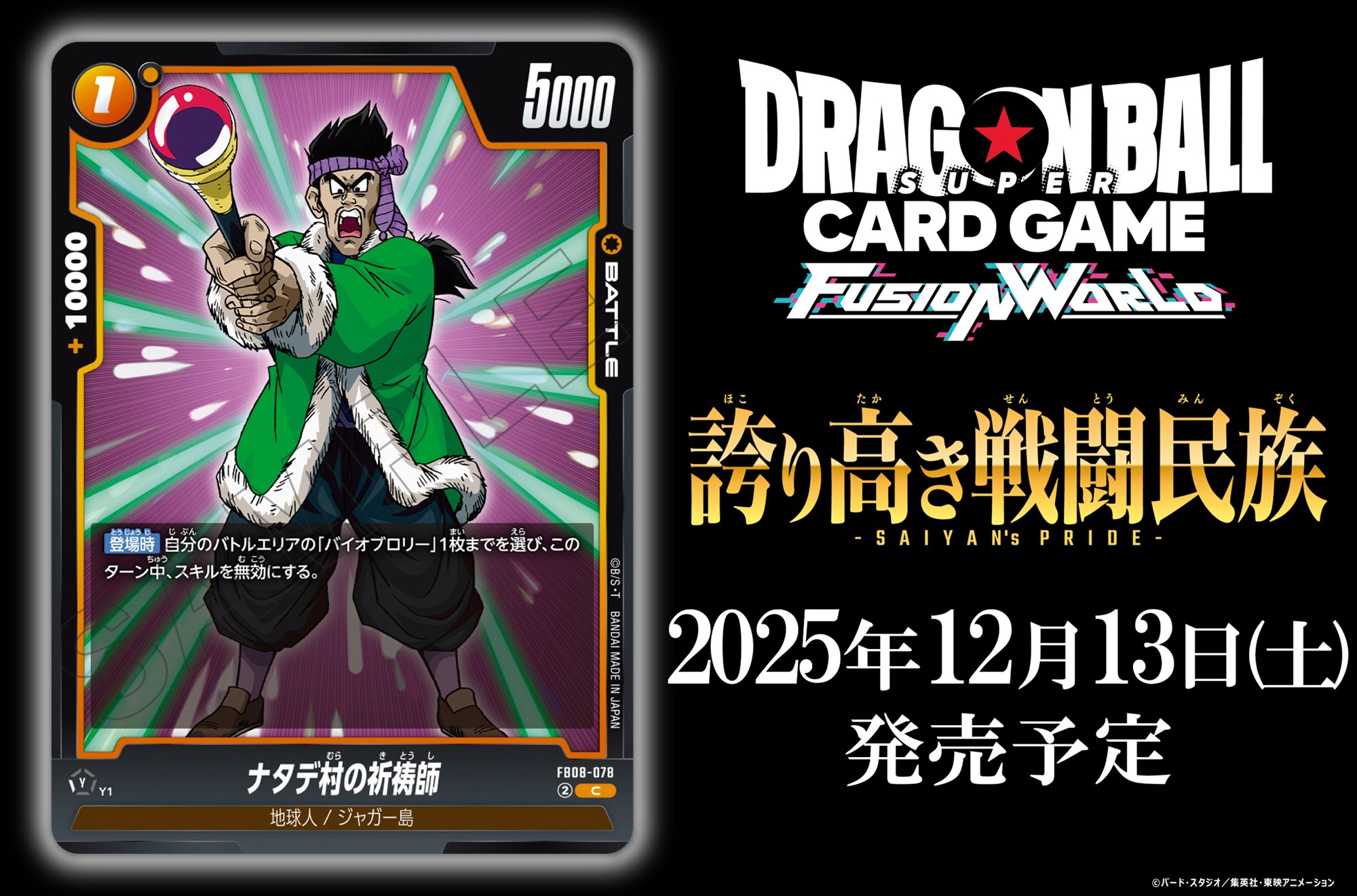 ブースターパック「誇り高き戦闘民族」ナタデ村の祈祷師