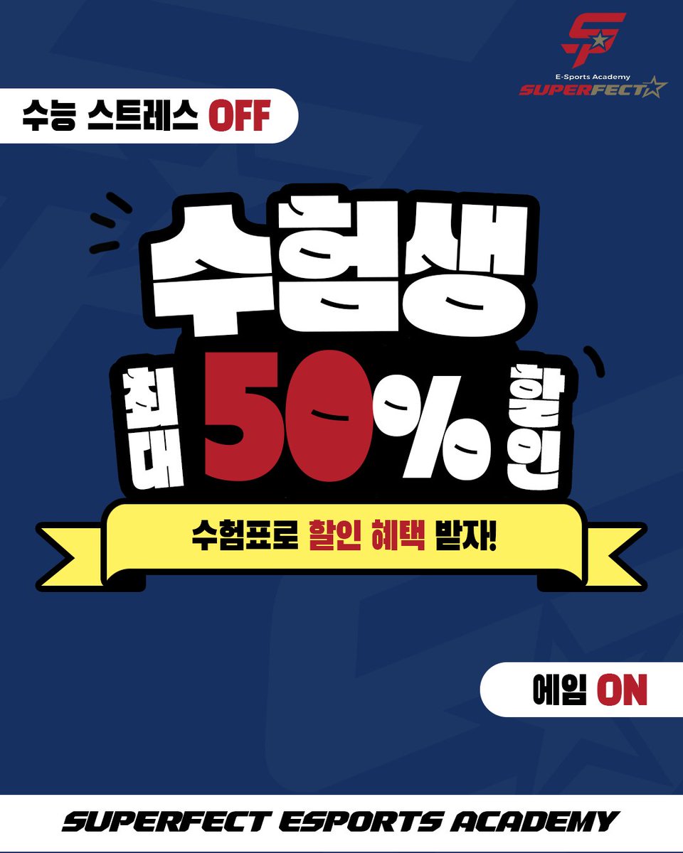 슈퍼펙트이스포츠아카데미 tweet media