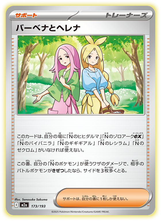 バーベナとヘレナ 11/14【金】最新情報 ・バーベナとヘレナ 【MEGAドリームex】収録